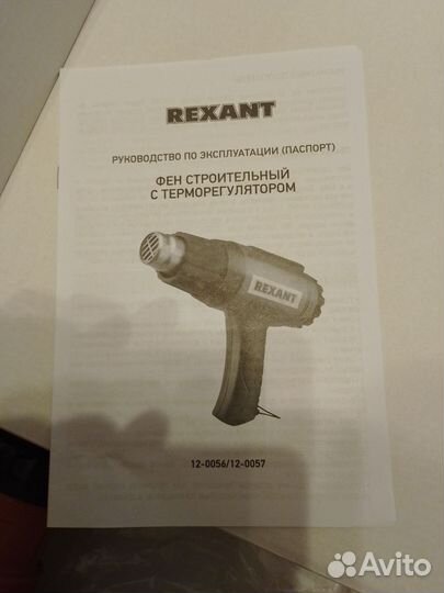 Фен строительный Rexant 1800Вт