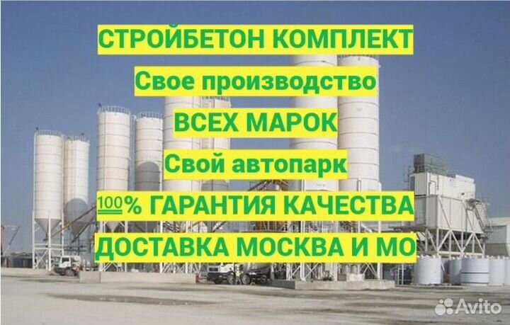 Бетон от производителя М300
