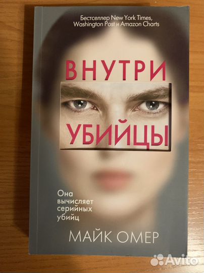 Книга внутри убийцы