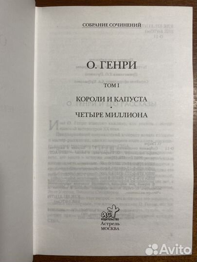 О. Генри. Собрание сочинений в 6-ти томах