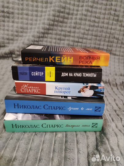 Книги Николас Спаркс, Райли Сейгер, Рейчел Кейн