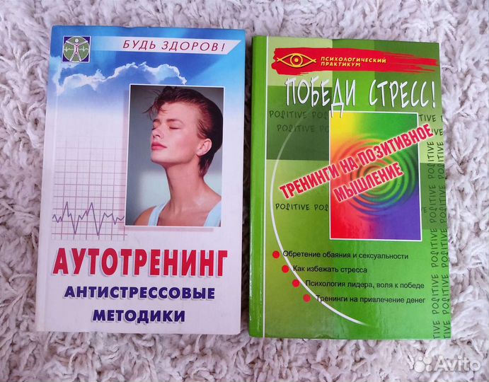 Книги антистрессовые методики