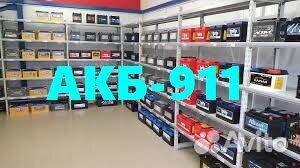 Аккумуляторы Авто-24/7/365.Доставка+Установка