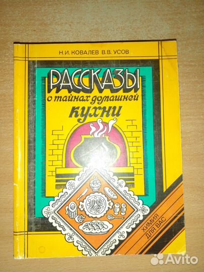Рассказы о тайнах домашней кухни