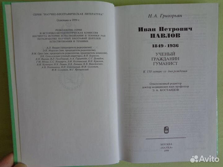 Иван Петрович Павлов. 1849 - 1936