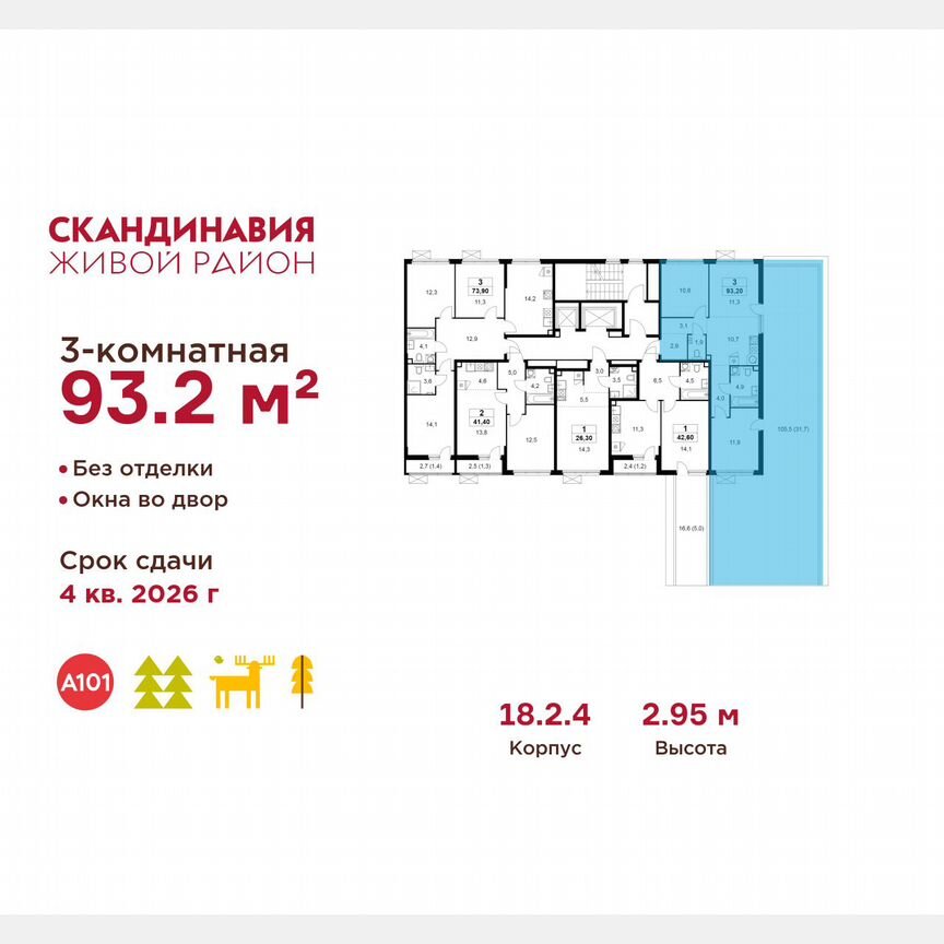 3-к. квартира, 93,2 м², 2/15 эт.