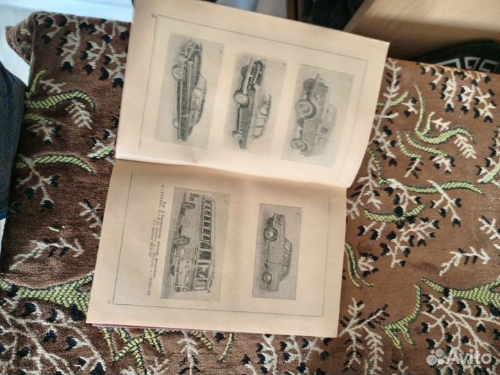 Старинные книги. Устройство Автомобиля