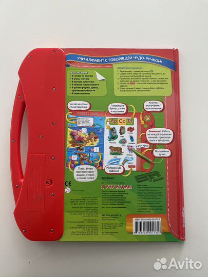 Говорящая азбука