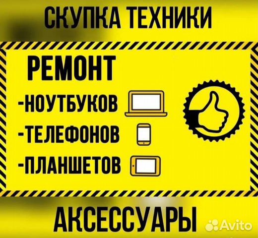 Ремонт телефонов и компьютеров