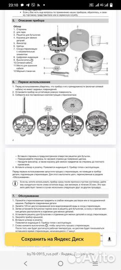 Стерилизатор для бутылочек