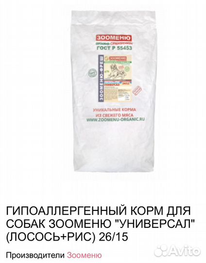 Корм для собак зооменю лосось рис