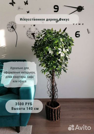 Искусственные деревья, зелень, растения