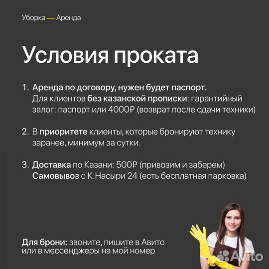 Аренда моющего пылесоса