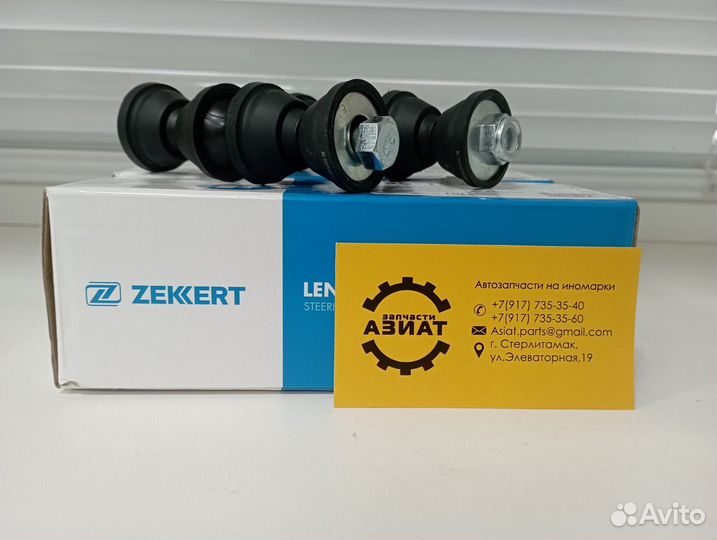 Стойка стабилизатора зад. Ford C-Max Focus II, III