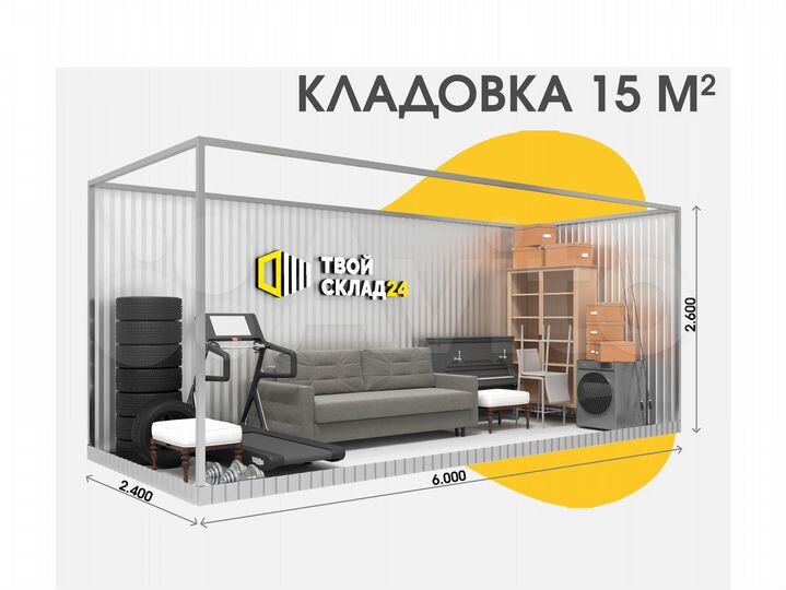 Склад, 15 м²