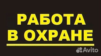 Охранник с лицензией
