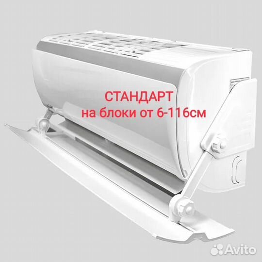 Экран (отражатель воздуха) для кондиционера