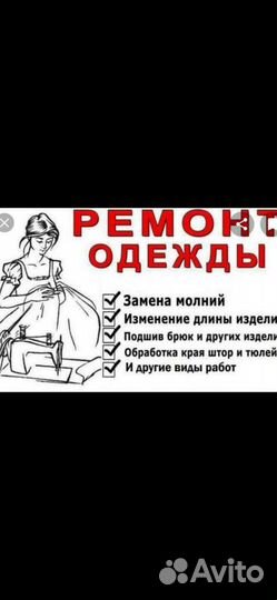 Одежда, шторы