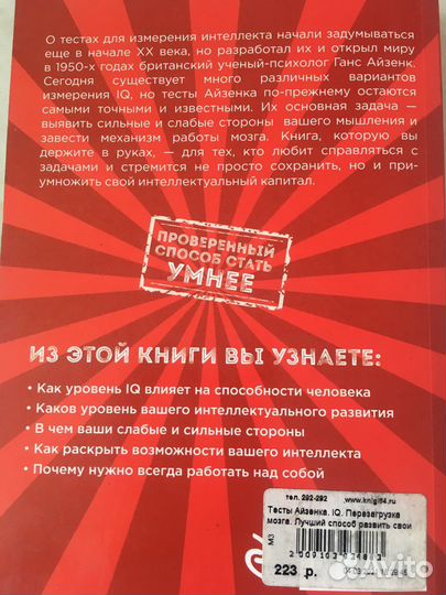 Тесты Айзенка на IQ