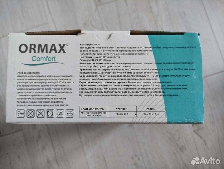 Многофункциональная ортопедическая подушка-валик o