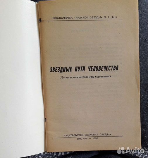Открытки Космонавты СССР и книга о космосе