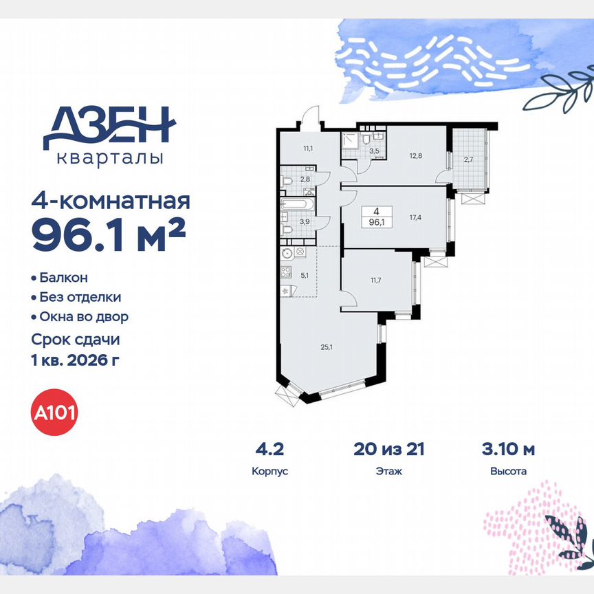 4-к. квартира, 96,1 м², 20/21 эт.