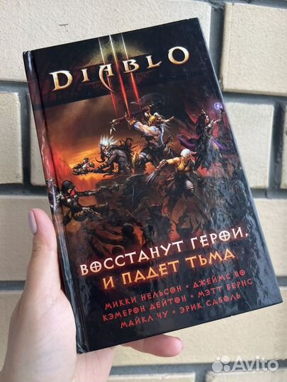 Diablo 3 книга