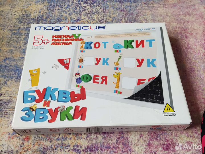 Магнитная азбука