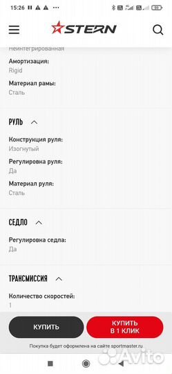 Велосипед stern Fantasy 12