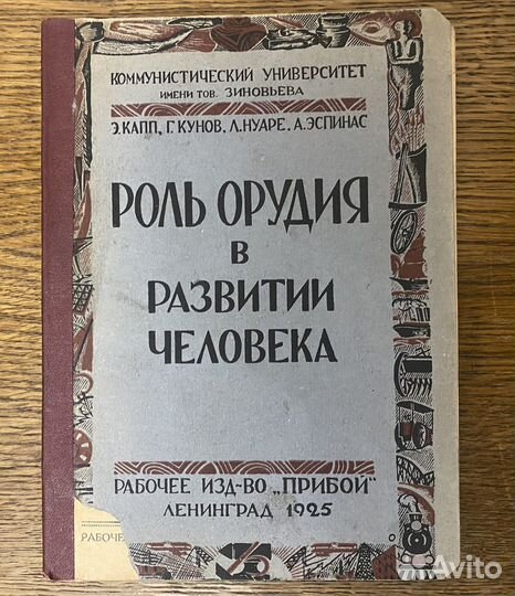Роль орудия в развитии человека