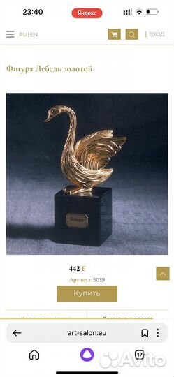 Статуэтка лебедь Soher