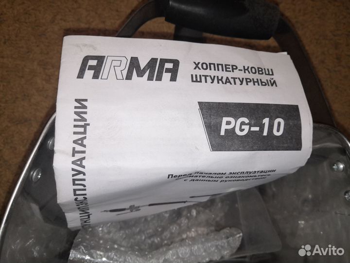 Хоппер ковш штукатурный pg-10