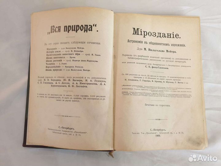 Книги антиквариат История Востока, Мироздание