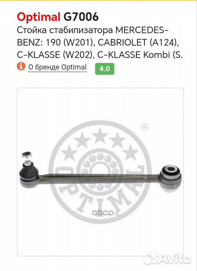 Стойки стабилизатора Mercedes Benz w201