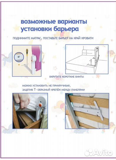 Барьер защитный для кровати