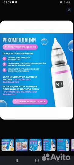 Аспиратор назальный электрический