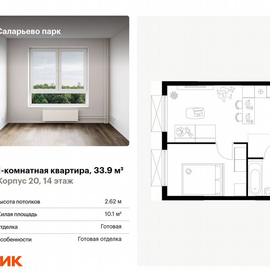 1-к. квартира, 33,9 м², 14/17 эт.