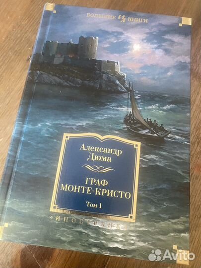 Граф Монте-Кристо (в 2-х томах) (комплект) Дюма