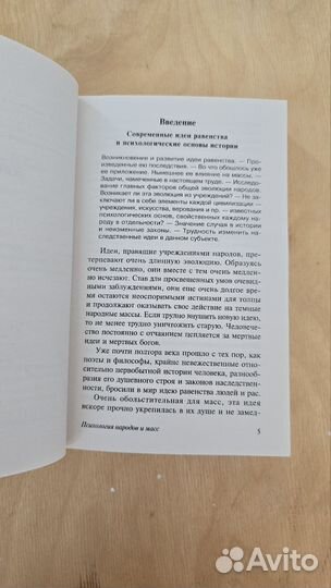 Психология народов и масс. Гюстав Лебон