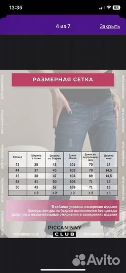 Джинсы для беременных 42