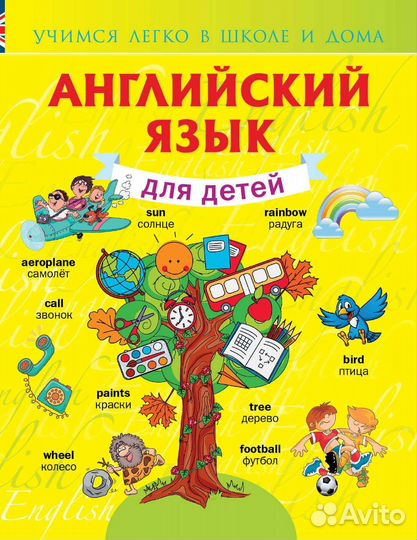 Репетитор английского языка для детей