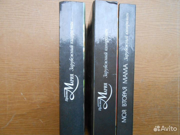 Зарубежные кинороманы 3 книги