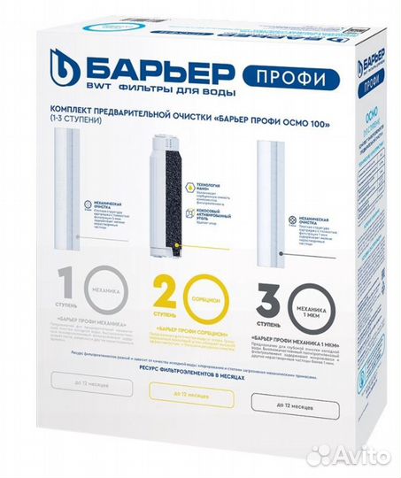 Барьер комплект картриджей Профи Осмо 1-3 ступень