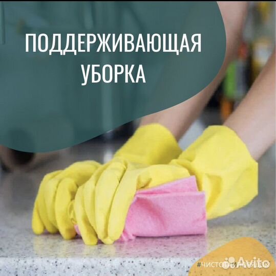 Генеральная уборка квартир офисов коттеджей