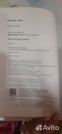 Литературное чтение Хрестоматия 2 класс