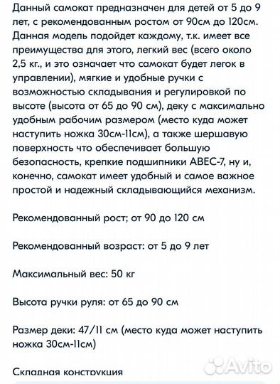 Самокат детский бу