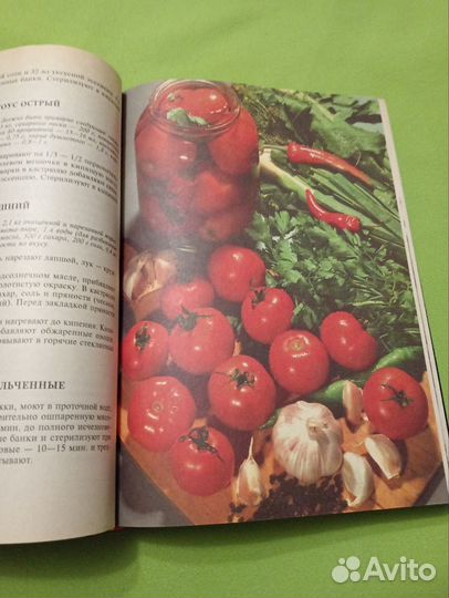 Домашнее консервирование 1998г