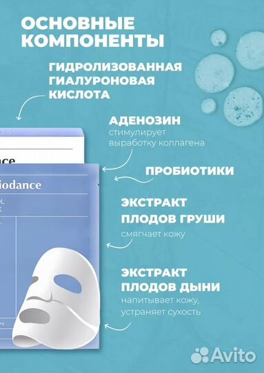 Biodance Ночная гидрогелевая маска