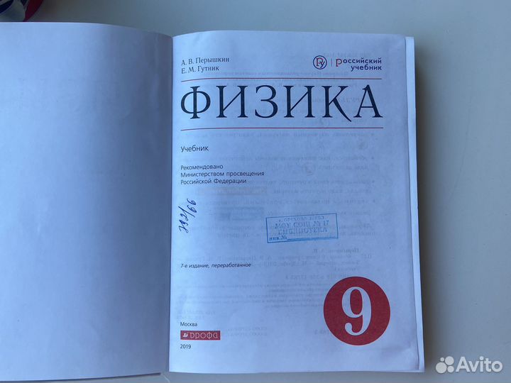 Учебник за 9 класс по физике
