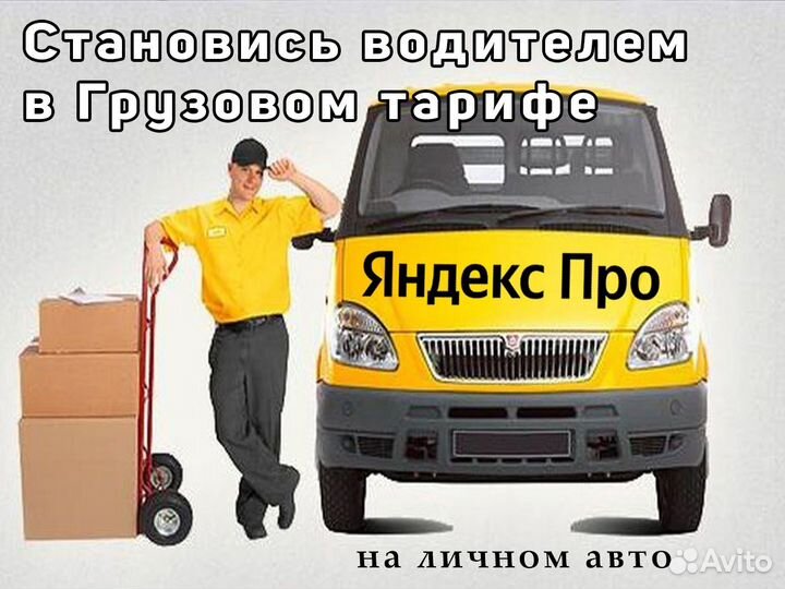 Ищем водителя со своим грузовым авто